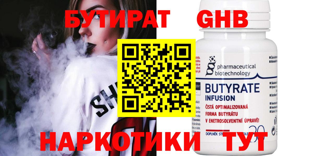Бутират BDO 33% Кстово