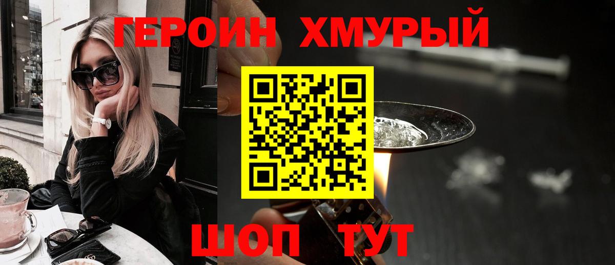 ГЕРОИН гречка Кстово