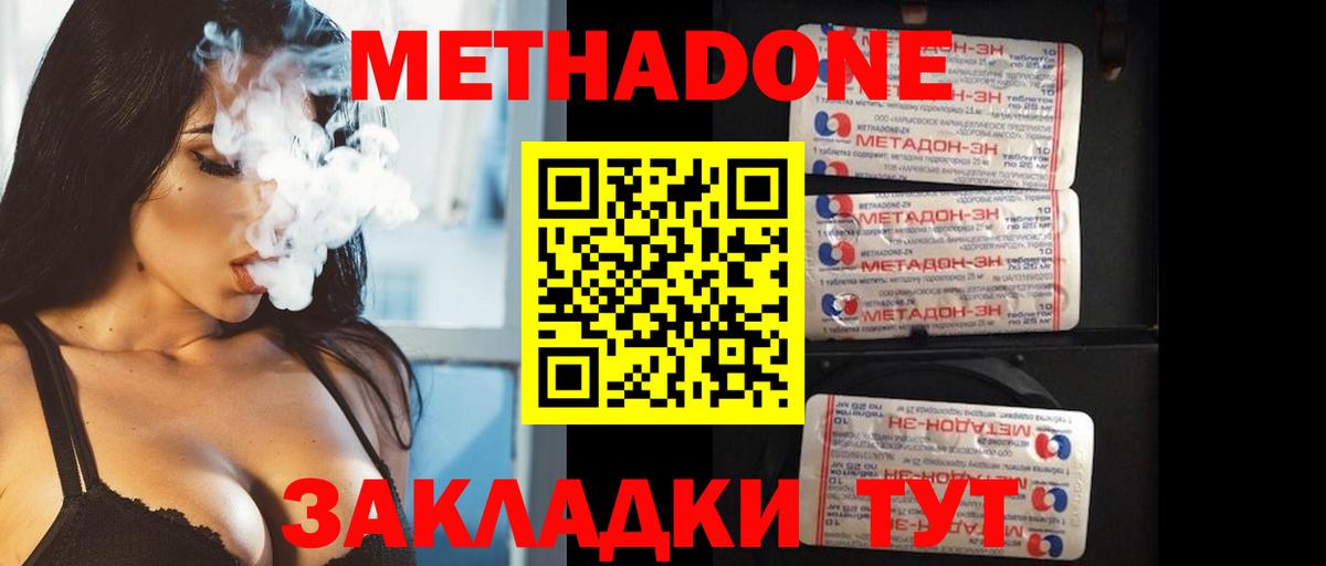 Метадон кристалл  Вход с VPN  Кстово 