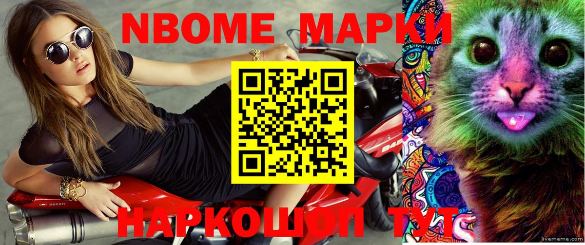Марки 25I-NBOMe 1500мкг Кстово